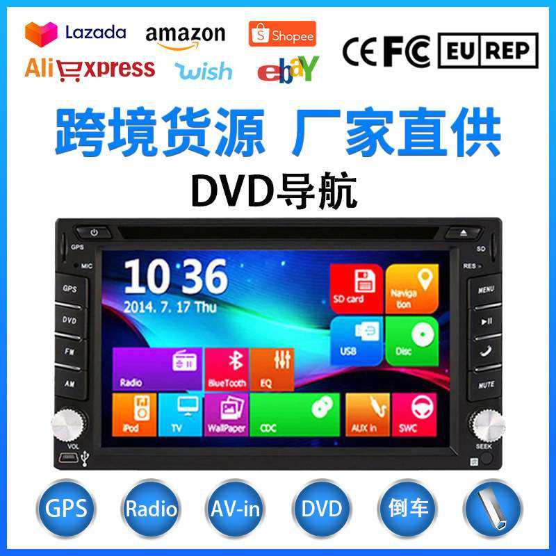 通用型车载DVD导航12-24V货车小车通用导航 /DVD 播放