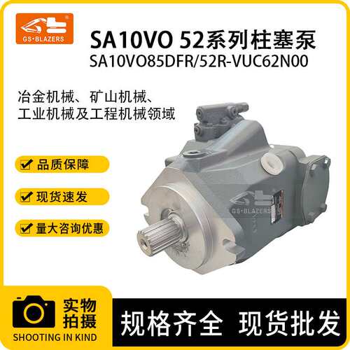 SA10VO52系列柱塞泵SA10VO85DFR/52R-VUC62N00适用冶金机械工程