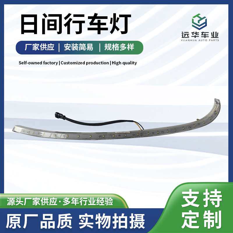 500×30日间行车灯LED汽车日行灯流光转向灯高亮日间行车灯