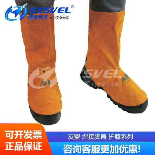 友盟AP-9400电焊防护脚盖护膝 9401 9100 9200 9300 6650焊接脚套