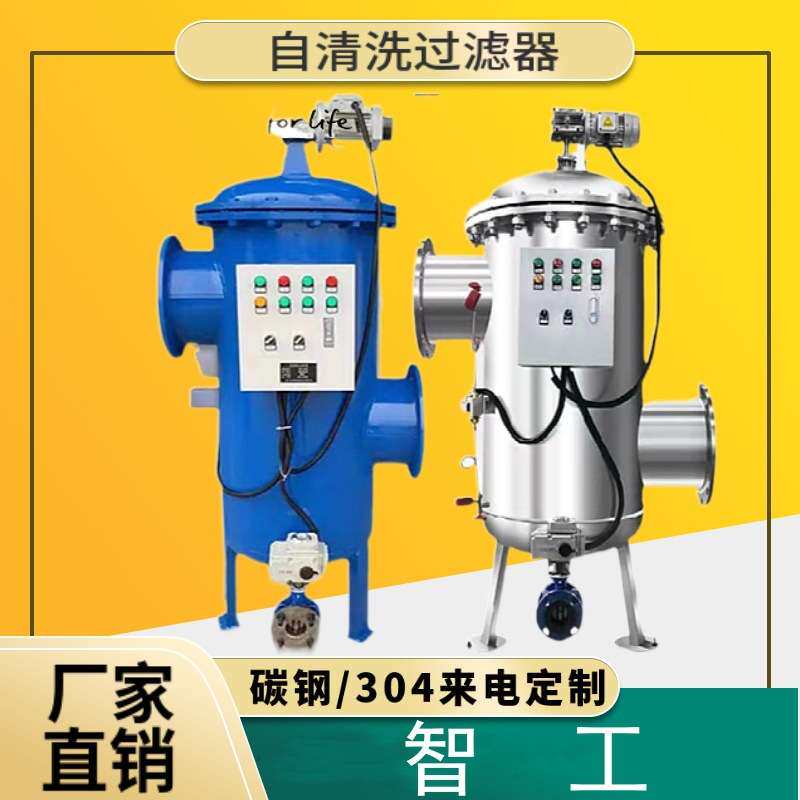 工程自来水用过滤器 立式水处理自清洗过滤器除有机物机械过滤器