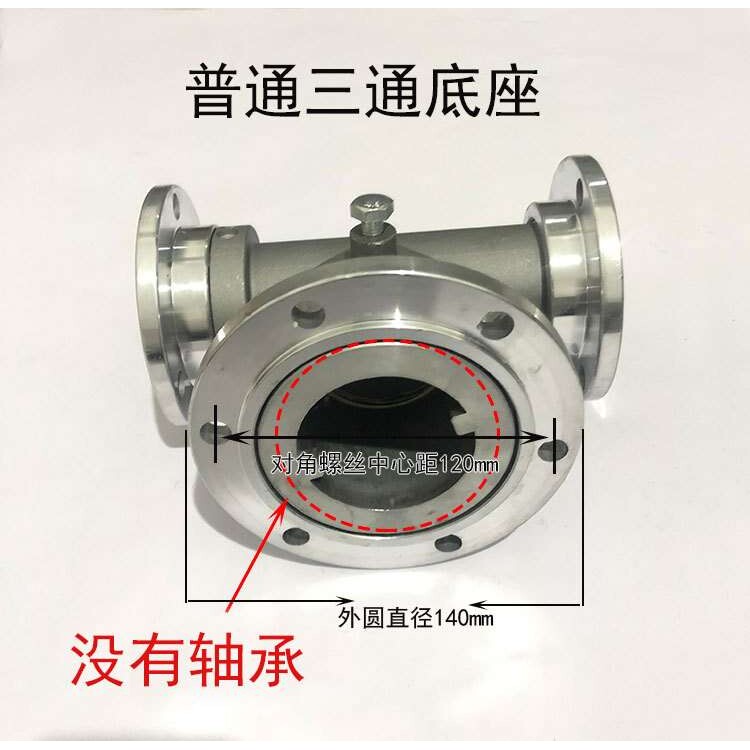 洒水车高压水炮底座 三通旋转360度轴承三通底座 方形炮用底座