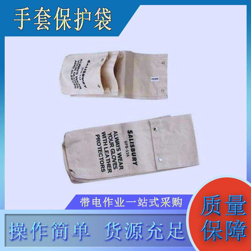 便携式电工袖套收纳袋带电作业橡胶手套放置袋多用途手套保护袋