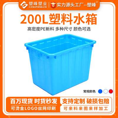 200L注塑水箱方形塑料水箱水产养殖塑胶运输箱塑料周转箱水箱