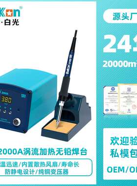 Bakon白光BK2000A大功率电烙铁高频焊台电子维修90W工业级烙铁