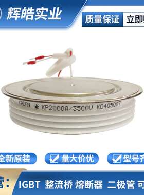 KP2000A3500V KP2000A3600V圆饼晶闸管 双向可控硅 电子元器件