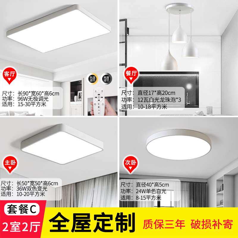 卓迩家用led防蚊吸顶灯简约现代三室两厅全屋套餐组合卧室客厅灯
