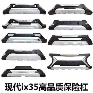 暗莹适用汽车现代IX35前保险杠专车专用汽车保险杠免打孔贴合原车