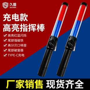 交通指挥棒道路警示信号棒充电手持红蓝爆闪发光LED指示棒破窗器