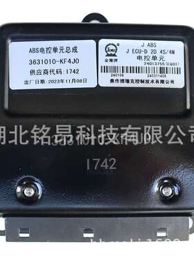 东风新天锦EQ1120GA2发动机ABS防抱死电控单元总成3631010-KF4J0
