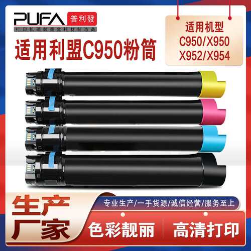 适用C950X2KG利盟C950粉盒X952dte打印机墨盒X954dhe碳粉X950墨粉