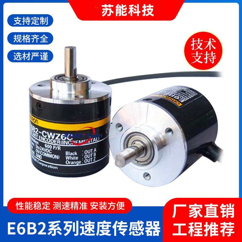 E6B2-CWZ6C型给煤机/给料机用速度传感器 称重给料机给煤