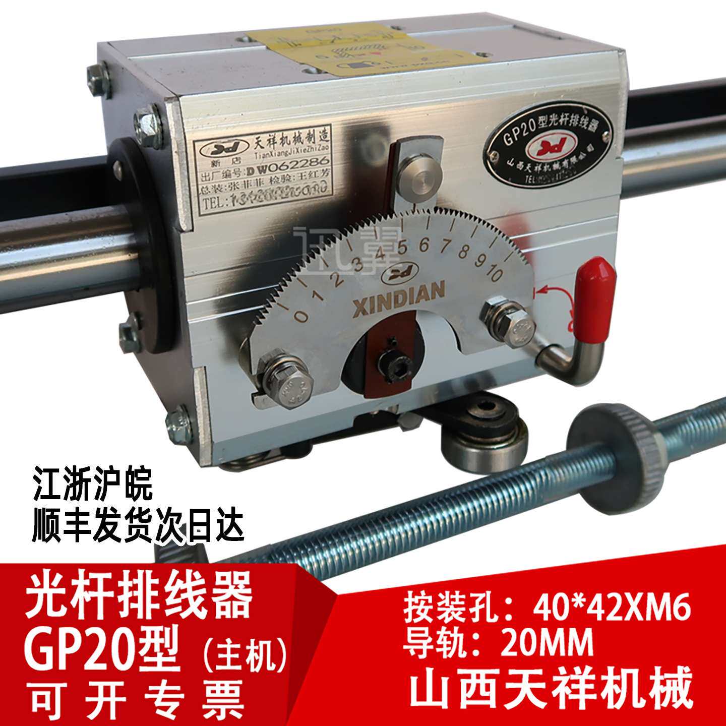 GPXL20光杆排线器主机山西天祥直线光轴承分切移动滑块线束缆