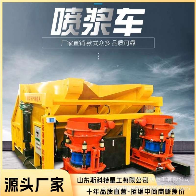 混凝土喷浆机 液压上料机组 7型吊装喷浆车 喷砼车 14方喷浆