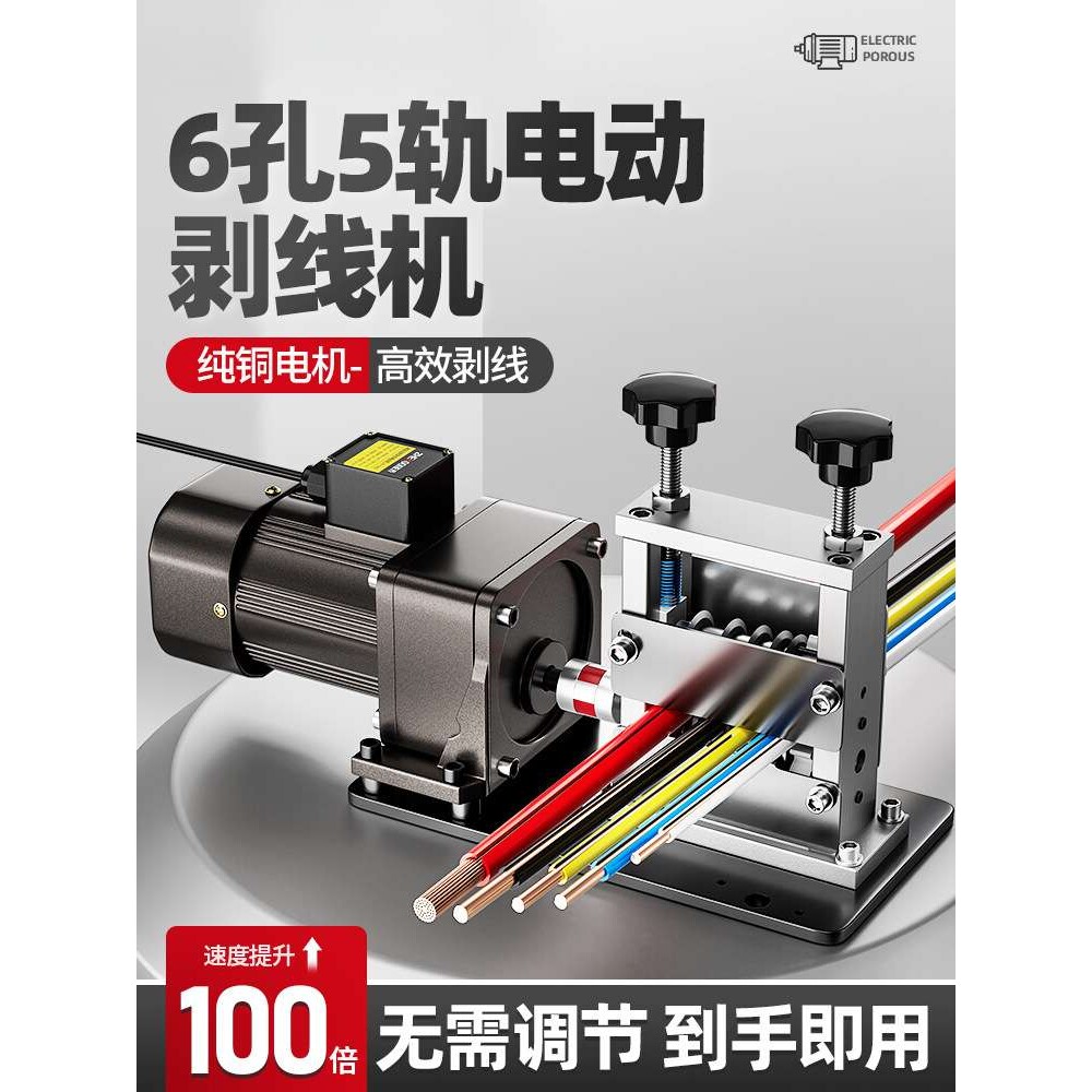 电动剥线机拨线剥皮机废旧电缆去皮机全自动小型电线铜线扒皮手摇