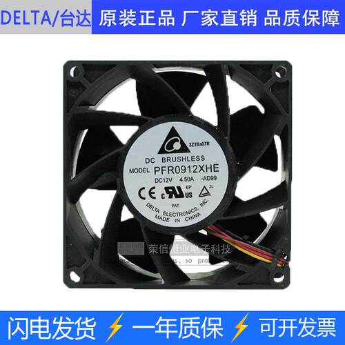 DELTA台达 PFR0912XHE 9238 12V 4.50A 双滚珠散热风扇