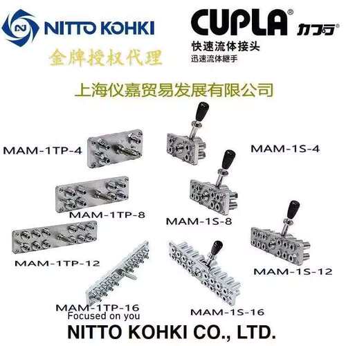 工器株式会社NITTO KOHKI日东多路快速接头MAM-1S-12