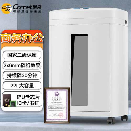 科密碎纸机CM-822 多功能存储介质销毁机 可碎纸、IC卡、芯片 国