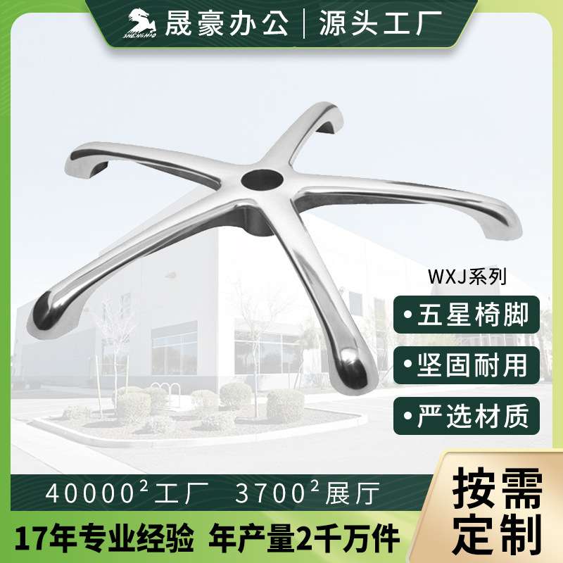 晟豪 办公椅配件休闲椅铝合金脚五星脚 旋转椅支架配件五星脚