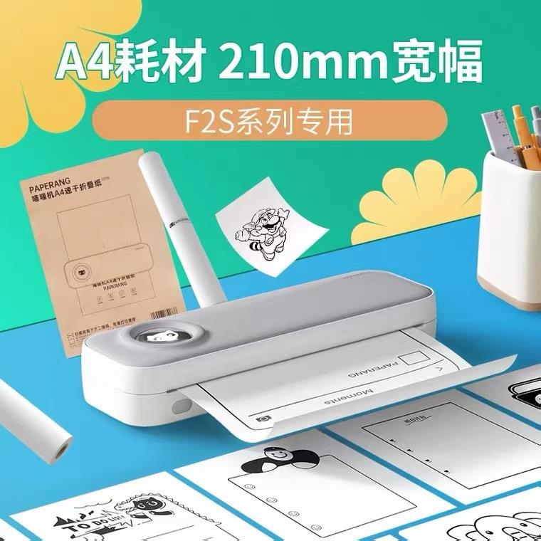 A4错题打印机F2S热敏速干打印纸耗材折叠纸其他双胶纸