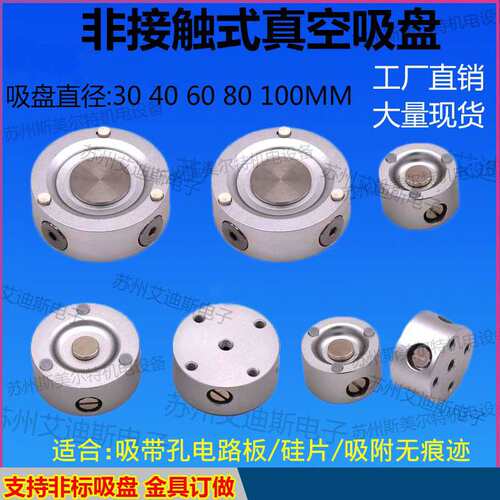 无/非接触式无痕迹真空吸盘 经济型SNT-40/60/30mm非接触吸盘