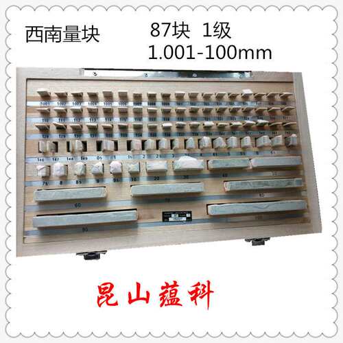 西南工具 标准量块 87块1级 精密块规 卡尺千分尺校准量块