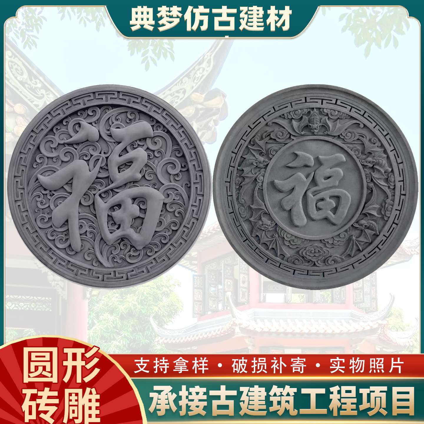 仿古圆形福字砖雕迎门墙中式庭院照壁墙影壁墙古建四合院外墙浮雕