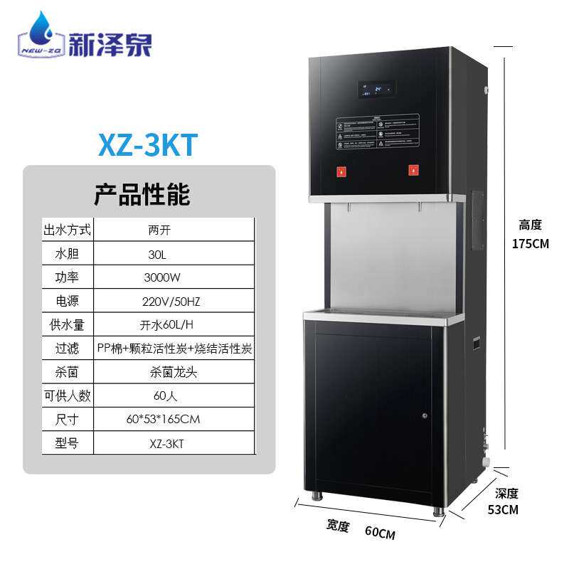 新泽泉XZ-3KT商用饮水机开水器大水量智能步进式加热饮水机直饮机