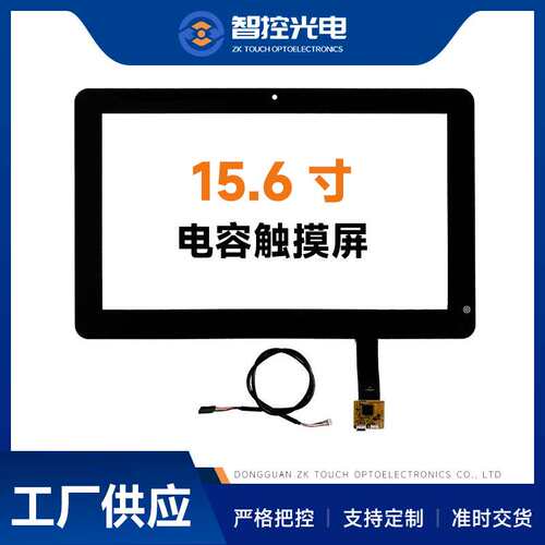15.6寸电容触摸屏大尺寸触摸屏工业控制一体机电脑触摸屏工控屏