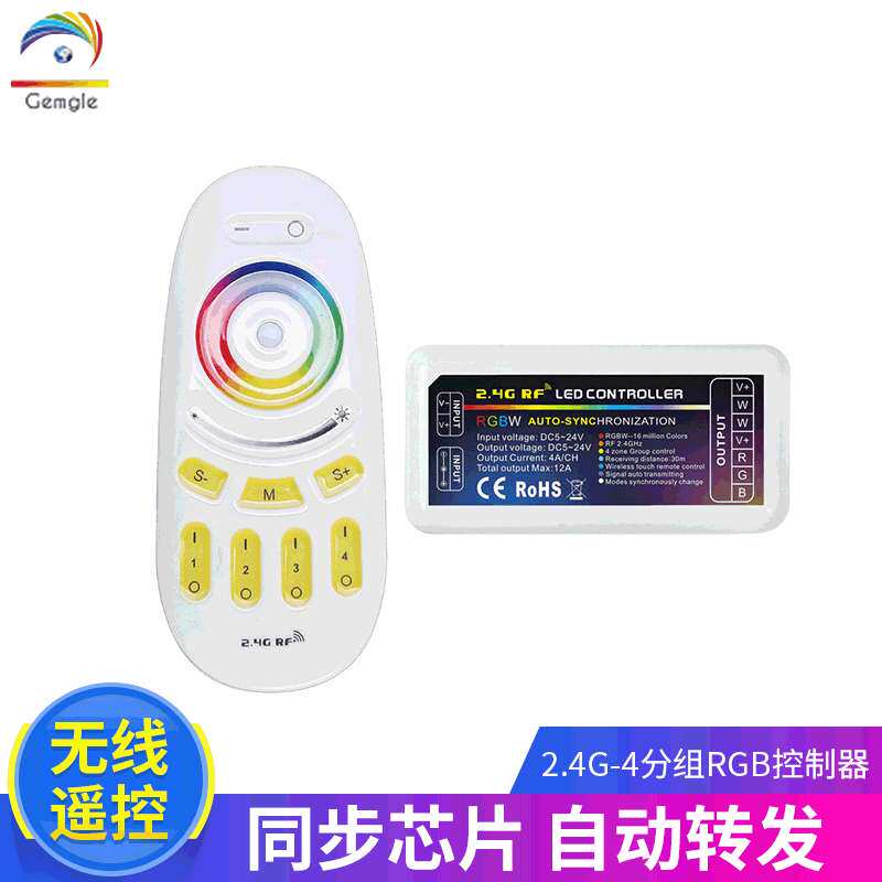 2.4G四分组 触摸RGB控制器 LED灯带灯条 LED同步控制