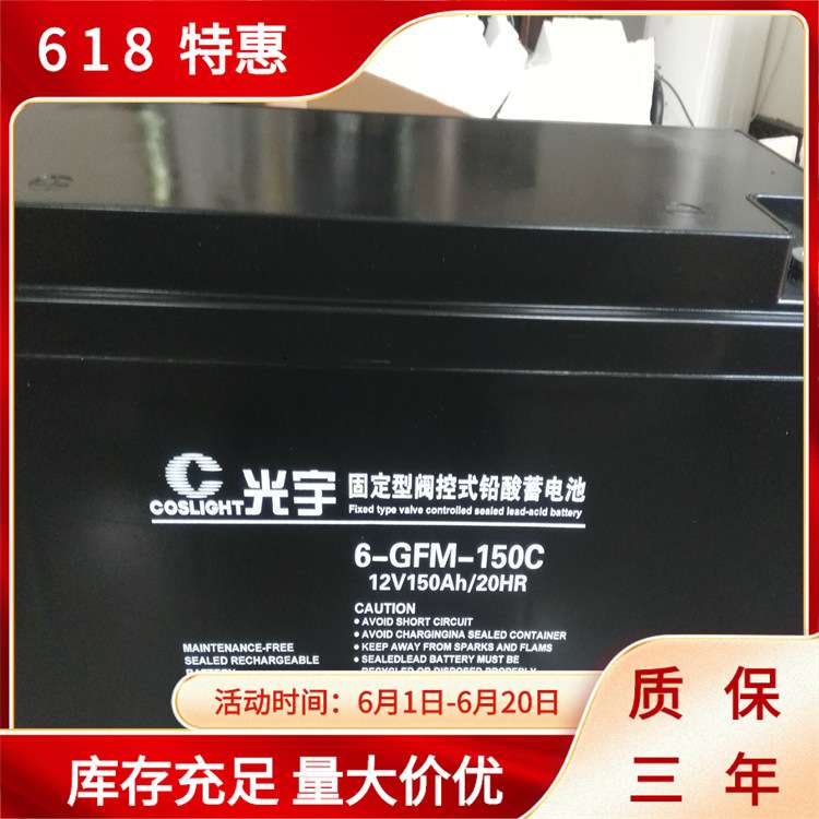 光宇蓄电池6-GFM-12V24AH38AH50AH6H80AH100AH120AH150AH200AH