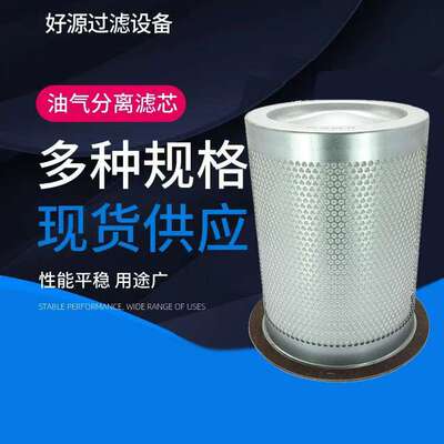 直销空压机外置油气分离滤芯 1625171255 9610112-20901-M