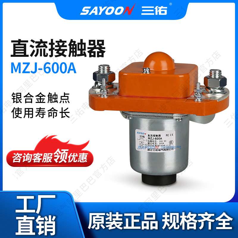 直流接触器MZJ-600A SZJ600A 邮电 12V 24V 36V 48V 耐高温大电流