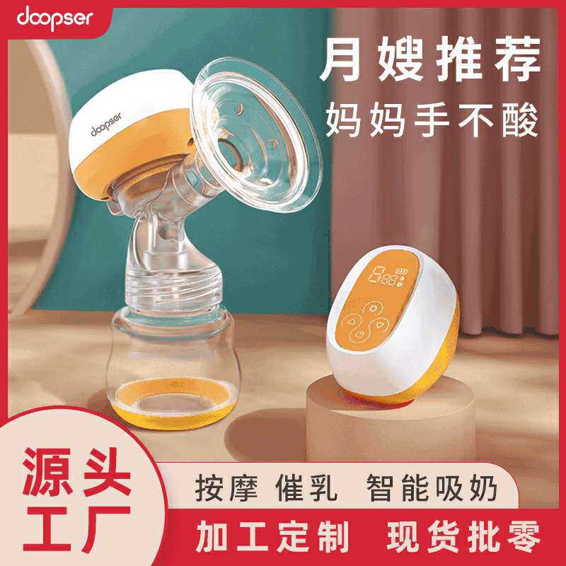 多普森8005触控电动吸奶器产后吸力挤奶器手电一体机智能吸奶器