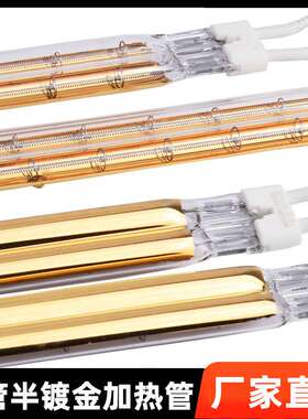 双管半镀金加热灯管6KW1050MM 近外线加热管TPS烧结炉IR半镀金管