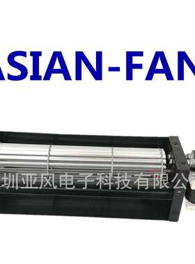 交流横流风扇 贯流风扇 卧式风扇 YAF-050190