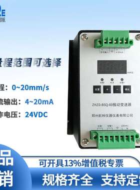 HR-2000系列振动变送器