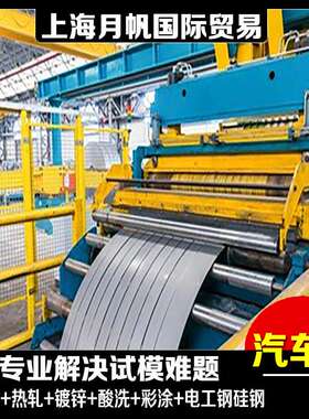 GS 93032-3 HR550LA-GI50/50-U汽车钢标准牌号 汽车钢厂价供应