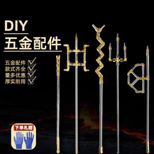 五金长矛组装摆件丈八蛇矛九齿钉耙禅杖三叉戟双手斧如意金箍棒
