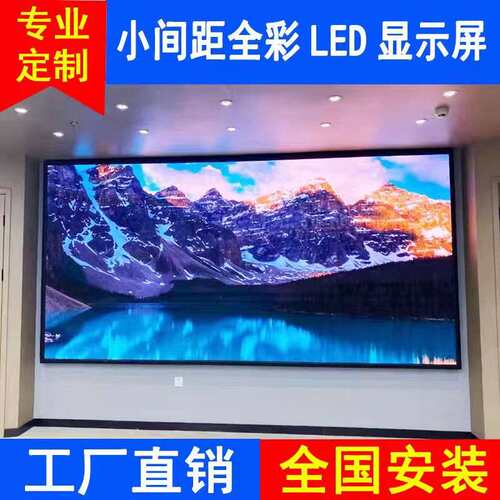 led显示屏会议室全彩舞台大屏幕酒吧会议室高清直播间展厅电子屏