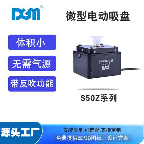 DGM电动吸盘无需气源吸放速度0.3S仓储分拣垛码用反吹电吸盘S70Z-