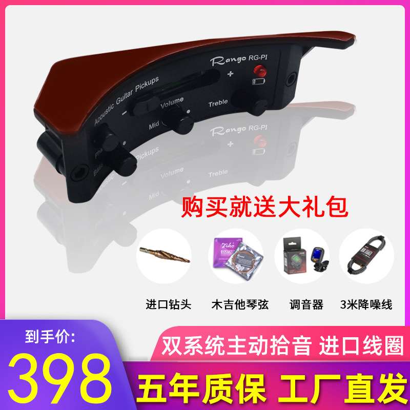 Rango蓝格RG-P1压电拾音器免开孔民谣木吉他控制面板民谣吉他