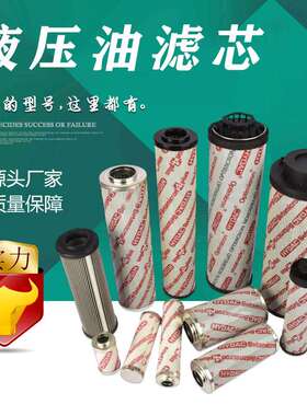 宇恒 不锈钢高压管路滤芯 油除杂质液压油滤芯0660R020BN/HC