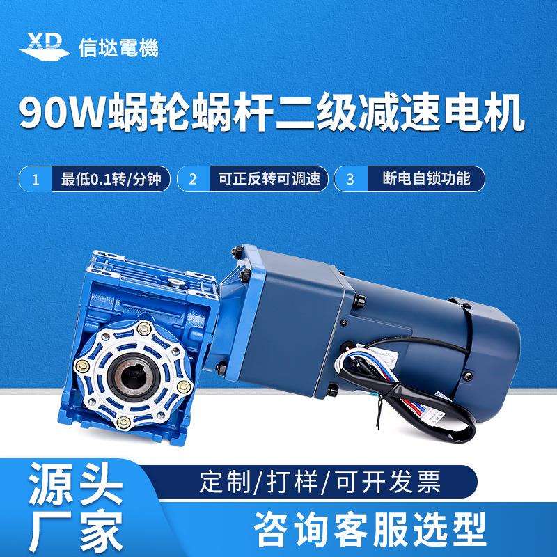 220V交流电机90W齿轮减速电机RV蜗轮蜗杆电机调速微型小马达慢速