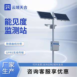 气象局交通气象能见度监测气象站10km能见度监测仪能见度监测系统