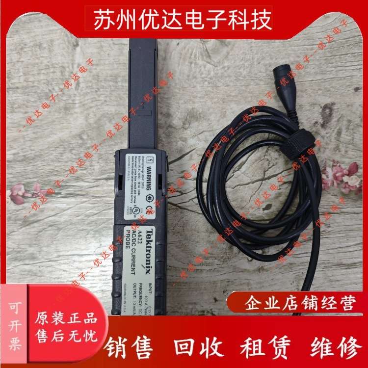 TEKTRONIX泰克A622直流100A RMS71A 100kHz 示波器电流探头