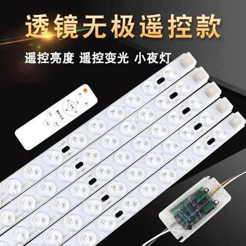 led吸顶灯灯条灯带灯板长条改造灯芯贴片灯片无极遥控透镜光源H管
