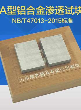 东岳牌A型B型 NB/T47013-2015A铝合金灵敏度试块 渗透对比试块
