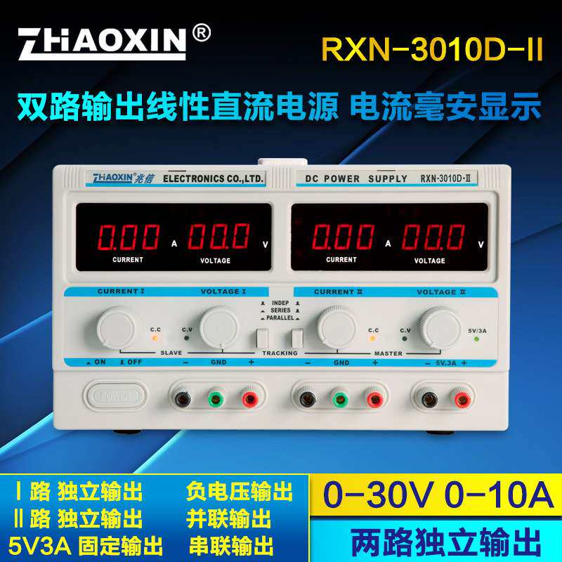 兆信可调电源仪器仪表维修30v10a带5V3A固定输出数显串并联双输出
