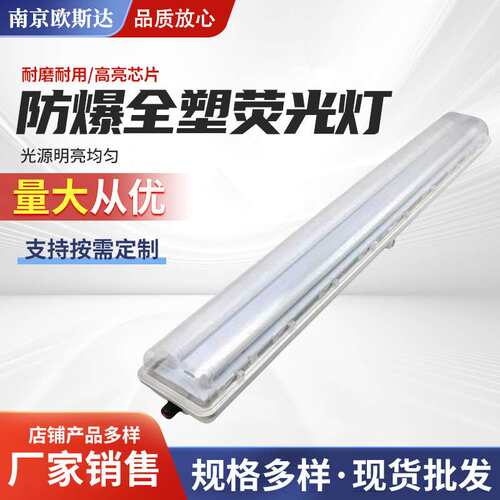 防爆荧光灯加油站矿下工厂车间隔爆型lLED灯日光隔爆单管双管超亮